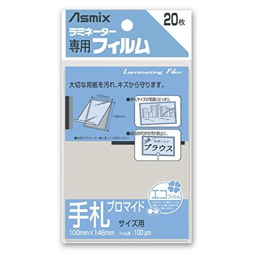 【メール便発送】 アスカ ラミネーターフィルム20枚手札ブロマイド BH-144 00906674 【代引不可】