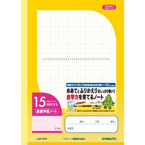 【メール便発送】 キョクトウ 家庭学習ノート15mmマス LGA15GR 00295492 【代引不可】