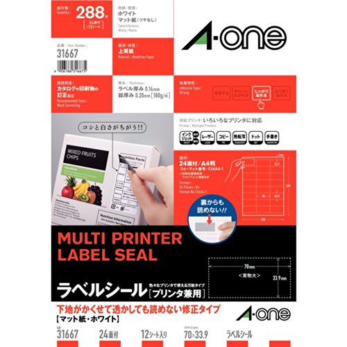 【メール便発送】 エーワン ラベルシール〔プリンタ兼用〕A4 24面 31667 00118520 【代引不可】