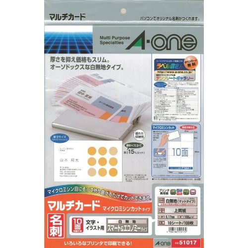 【メール便発送】エーワン マルチカードスマート&エコノミー白 51017 00969785【代引不可】