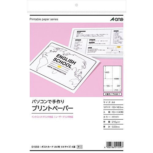 【メール便発送】エーワン パソコンで手作りプリントペーパー 1/4 51559 00310705【代引不可】