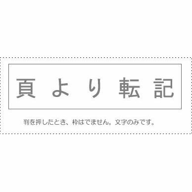 【メール便発送】 サンビー 勘定科目印 単品 『頁より転記』 KS-003-938 00995522 【代引不可】