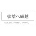 【メール便発送】 サンビー 勘定科目印 単品 『後葉へ繰越』 KS-003-941 00995525 【代引不可】