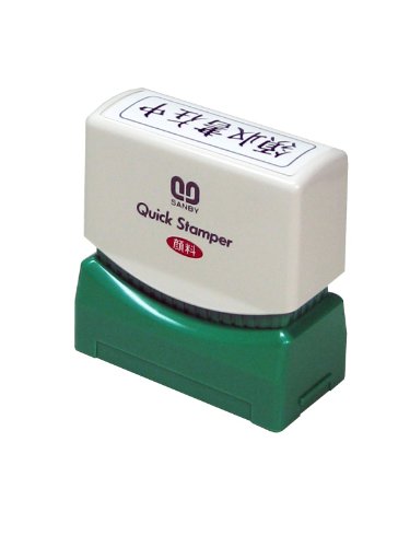 サンビー クイックスタンパー既製M領収書在中 青横 QMY-4 00908704【北海道・沖縄・離島配送不可】