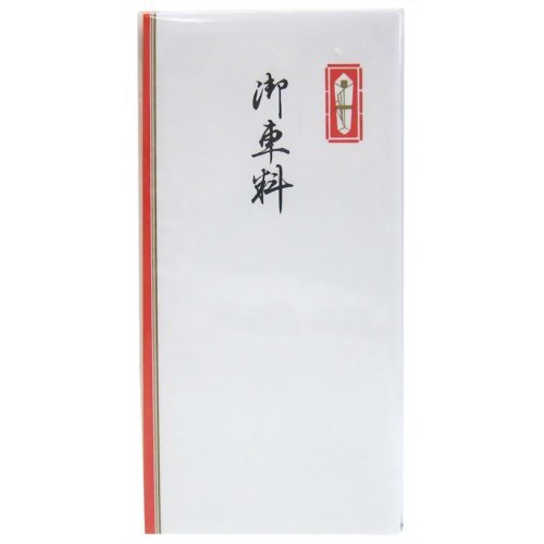 【メール便発送】 菅公工業 千円型 柾のし袋 御車料 赤棒付 ノ2116 00809285 【代引不可】