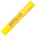 (まとめ買い)サクラクレパス クレパス太巻 単色 黄色 10本入 LPバラ#3 〔×5〕【北海道・沖縄・離島配送不可】(3)