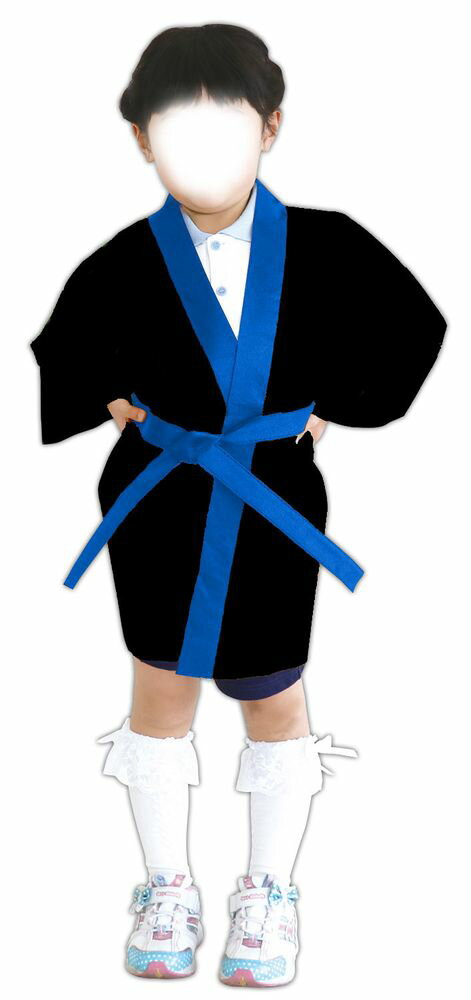 アーテック カラー不織布ハッピ 子供用 Jサイズ 黒(青襟) 3184 [お祭り衣装・イベント用品] 【北海道・沖縄・離島配送不可】