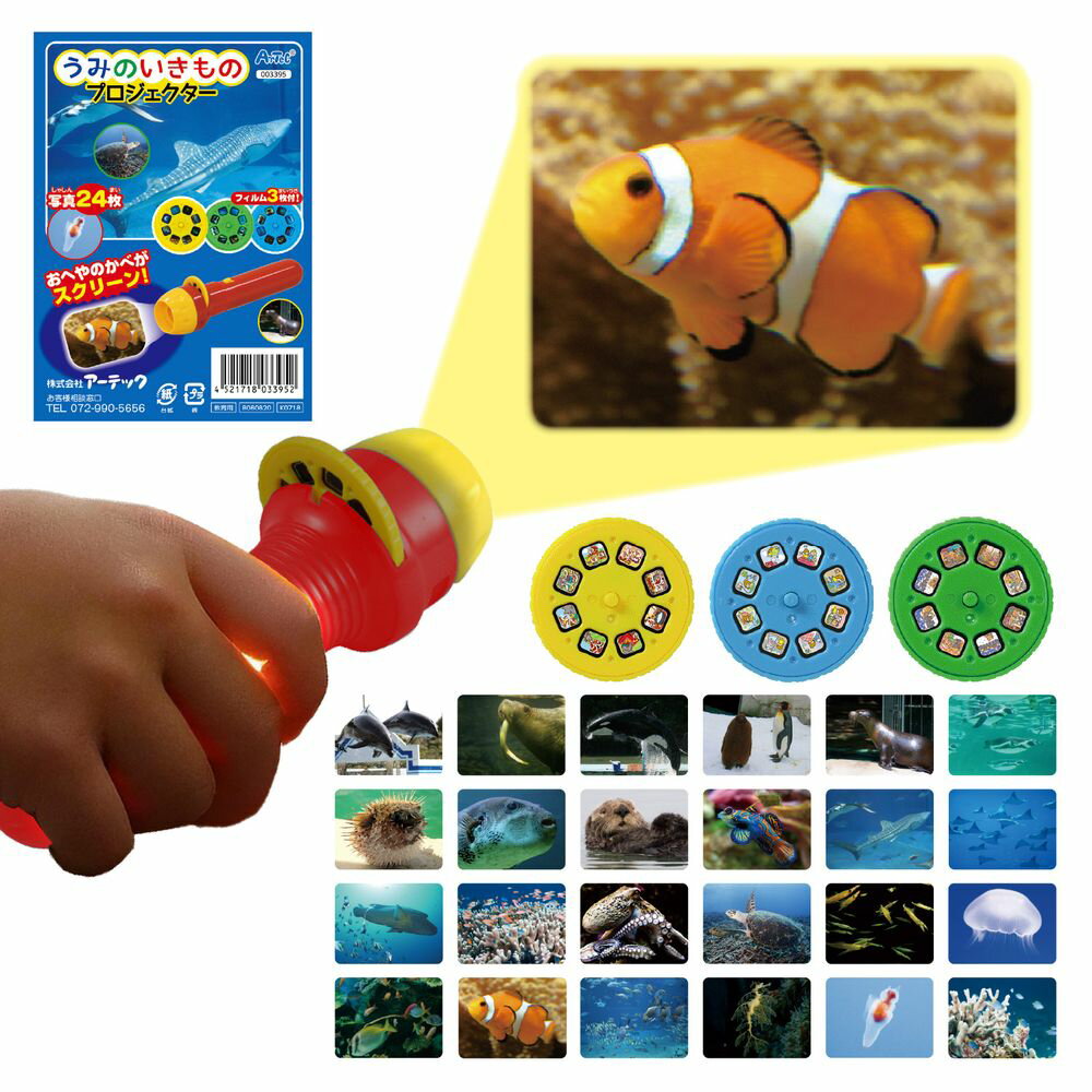 （まとめ買い）アーテック うみのいきものプロジェクター 3395 〔×5セット〕 [おもちゃ・知育玩具] 【北海道・沖縄・離島配送不可】