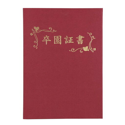 アーテック 証書ファイル 高級布張風 B えんじ(卒園証書) 5967 【北海道・沖縄・離島配送不可】 アーテック 証書ファイル 高級布張風 B えんじ(卒園証書) 5967 【北海道・沖縄・離島配送不可】