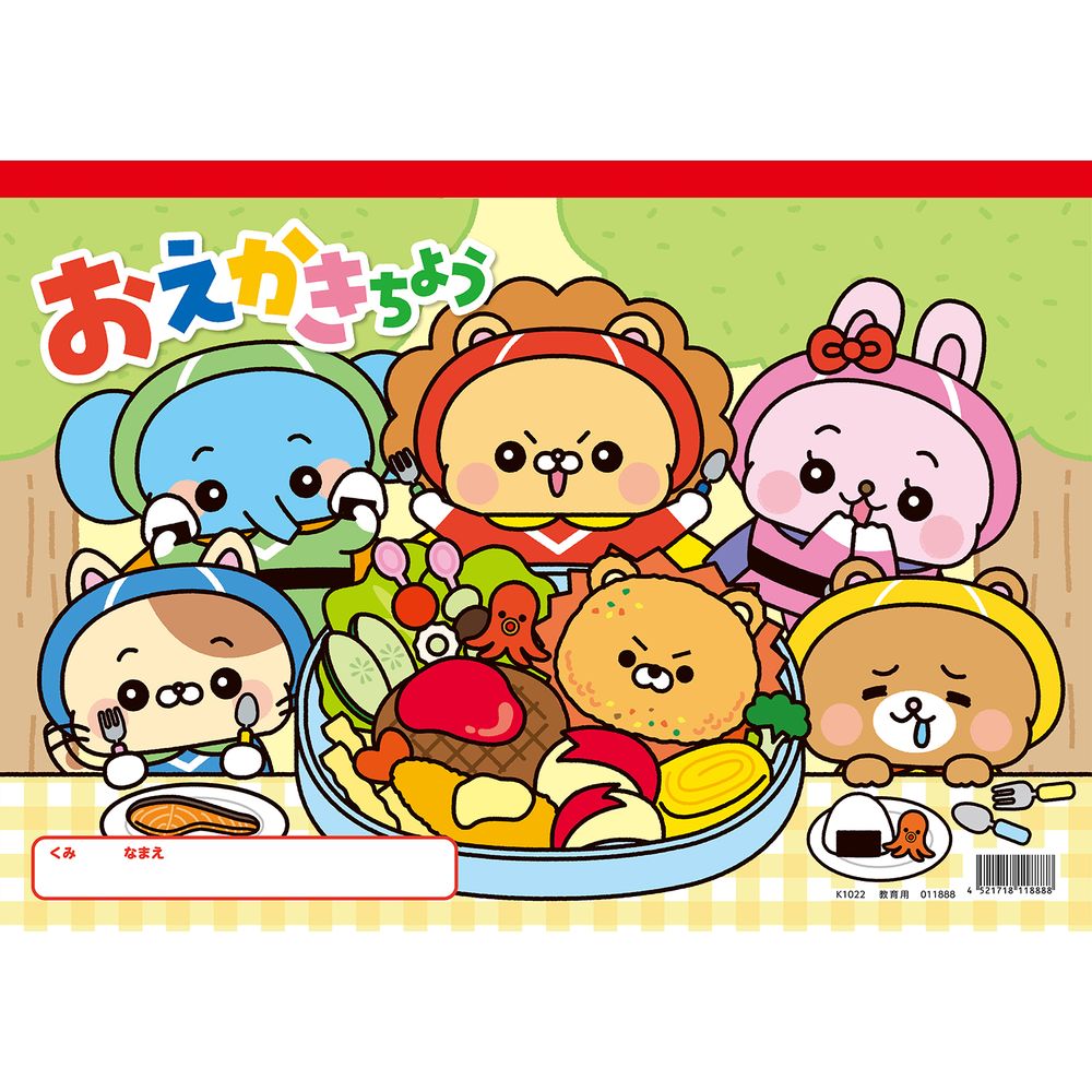 (まとめ買い)アーテック おえかきちょう B4(ヨコ型) 11888 〔×10セット〕 【北海道・沖縄・離島配送不可】