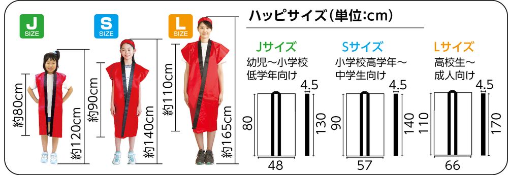 アーテック ソフトサテン ロングハッピ(ハチマキ付) Jサイズ 黒(赤襟) 14850 [お祭...