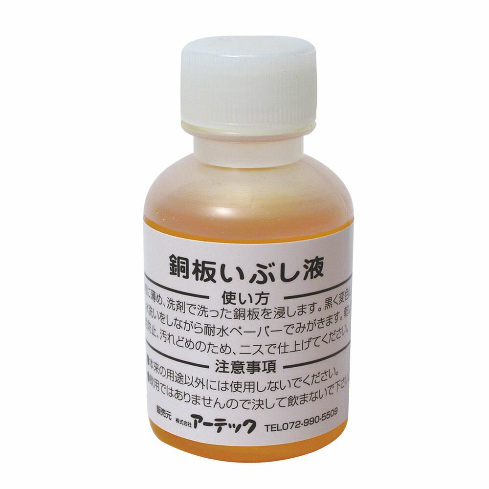 （まとめ買い）アーテック いぶし�