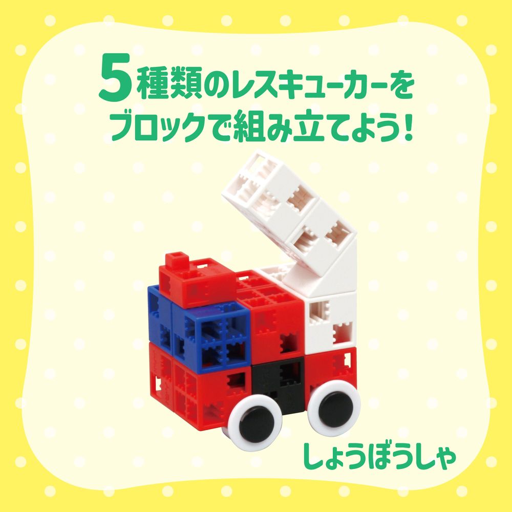 アーテック Artecブロック レスキューカーセット 30pcs 76664 【北海道・沖縄・離島配送不可】