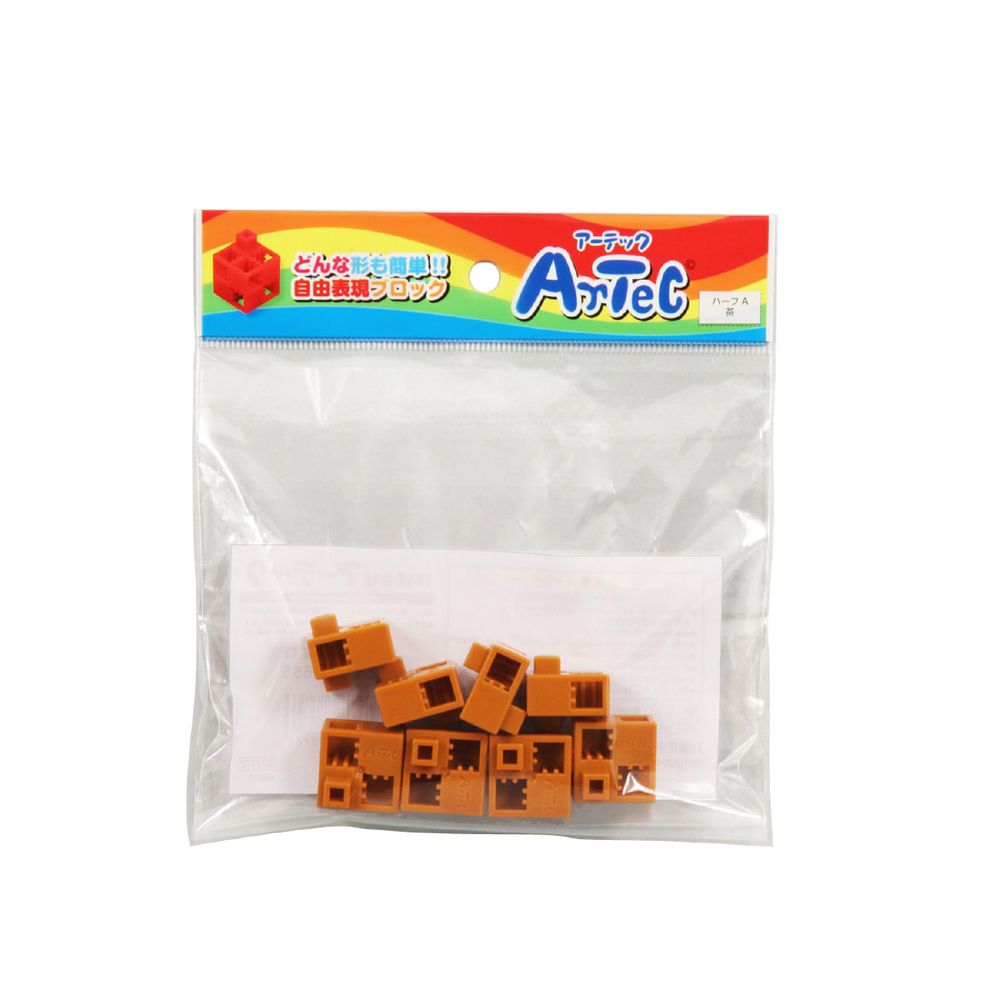 アーテック Artecブロック パーツ単品 ハーフA 8P 茶 77772 【北海道・沖縄・離島配送不可】