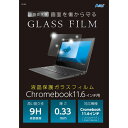 (まとめ買い)アーテック 液晶保護ガラスフィルムChromebook11.6インチ用 91855 〔×3セット〕 【北海道・沖縄・離島配送不可】
