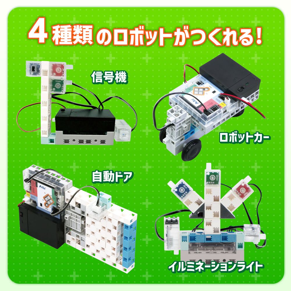 フジックスのアーテック アーテックロボ1.0 クリエイターセット 94497 [ロボット・プログラミング用品] 【北海道・沖縄・離島配送不可】｜アングル3