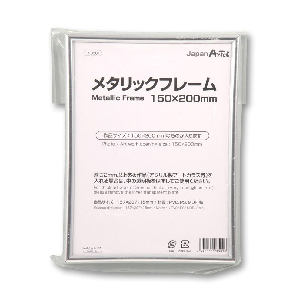 メール便発送商品（送料込み）※こちらの商品はメール便にて「ポスト投函」でのお届けになります。※代金引換はご利用いただけません。※お届け日時のご指定はできません。※宅配便送料別の商品と同梱の場合、宅配便の送料となります。※通常、出荷後1〜4日程度でのお届けとなります。※荷物問合せ番号よりお荷物の追跡が可能です。タテ・ヨコどちらでも使えます。【詳細】商品サイズ：210×160×15mm額幅:8mm,入る絵のサイズ:150×200mm材質：PVCタテ、ヨコどちらでも使えます。[ 美術・画材 ]
