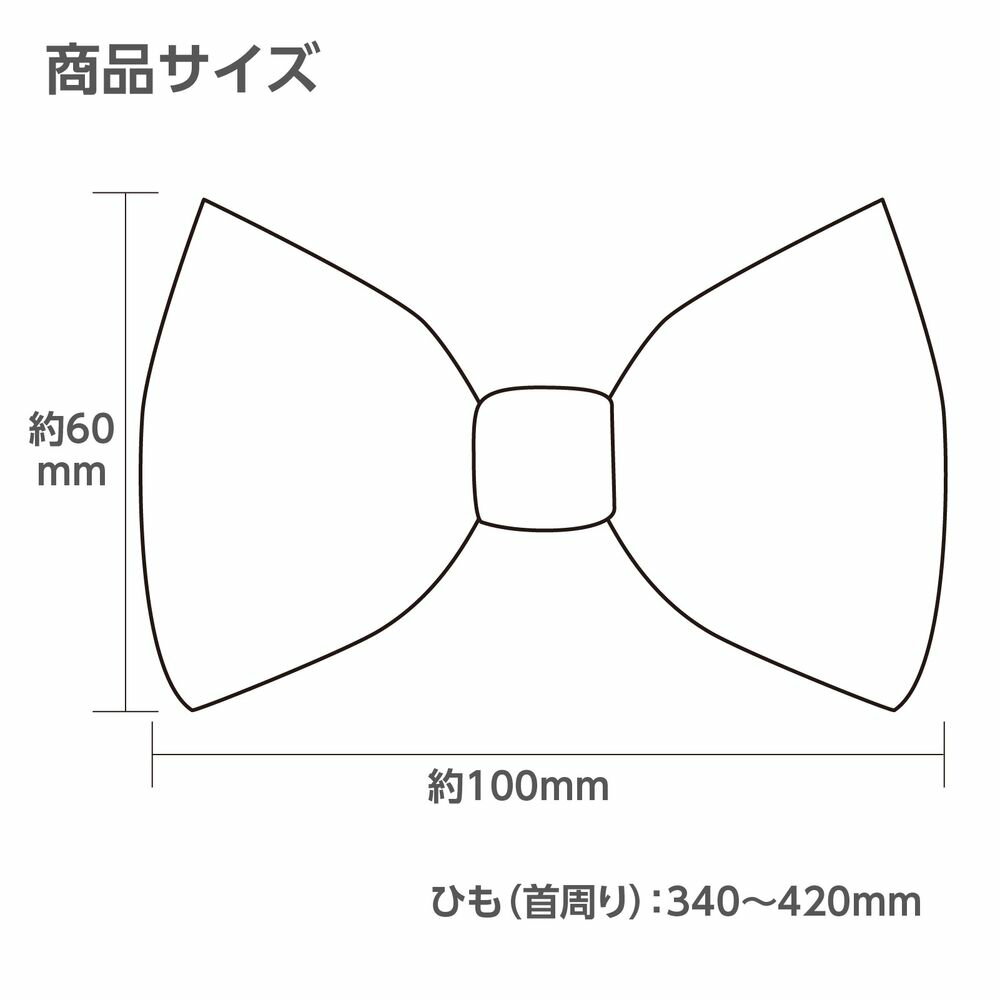 アーテック ソフトサテン 蝶ネクタイ 青 18...の紹介画像3
