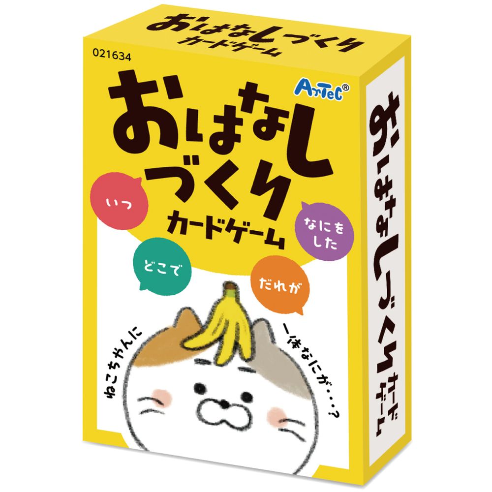 【メール便発送】アーテック おはなしづくりカードゲーム 21634 [おもちゃ・知育玩具]