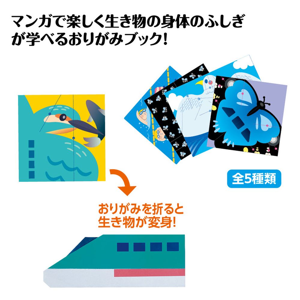 （まとめ買い）アーテック おりがみ工作ブック7 (いきものたちのだいへんしん!?) 2...