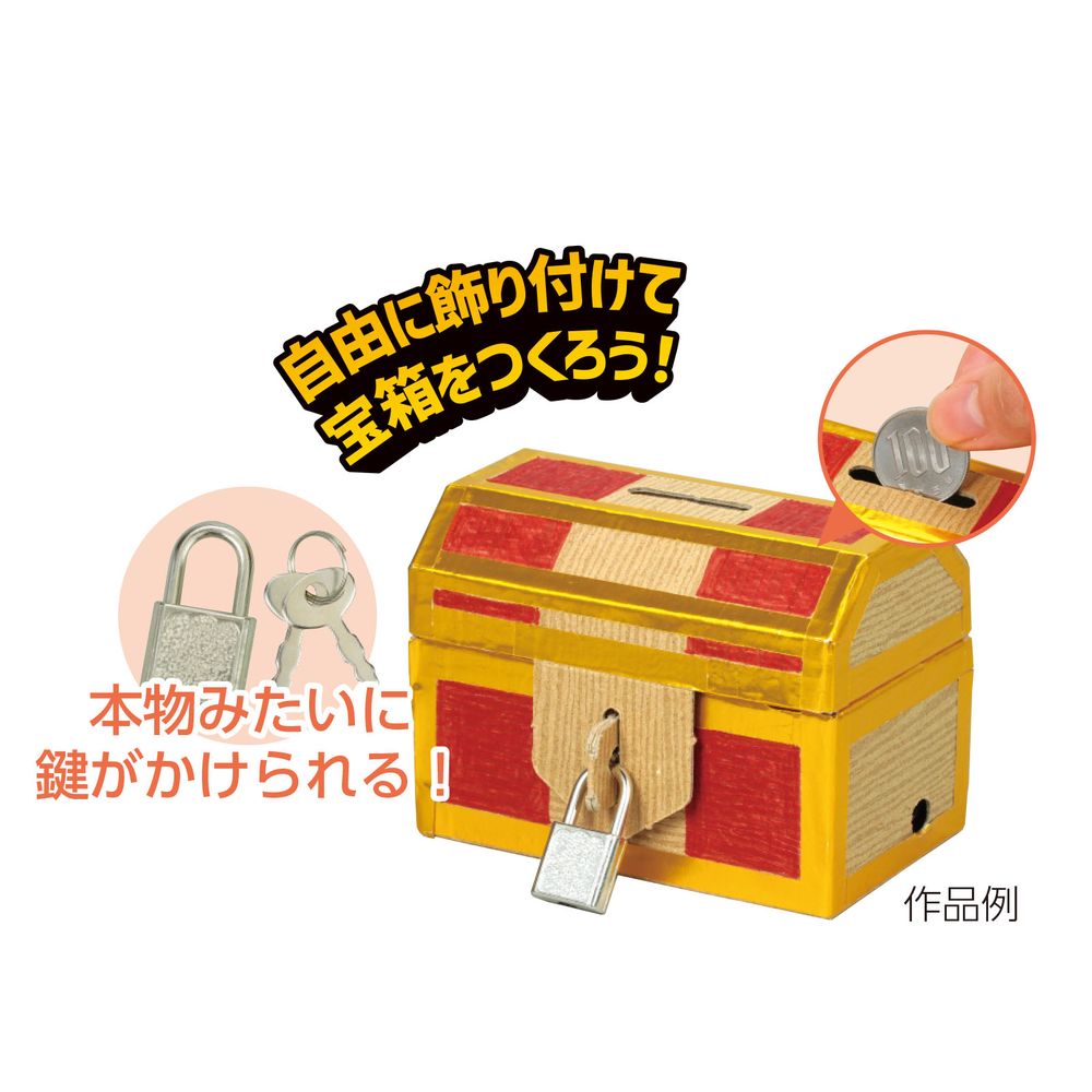アーテック 光る!リアルトレジャー貯金箱 58507 [科学工作用品] 【北海道・沖縄・離島配送不可】 [2]