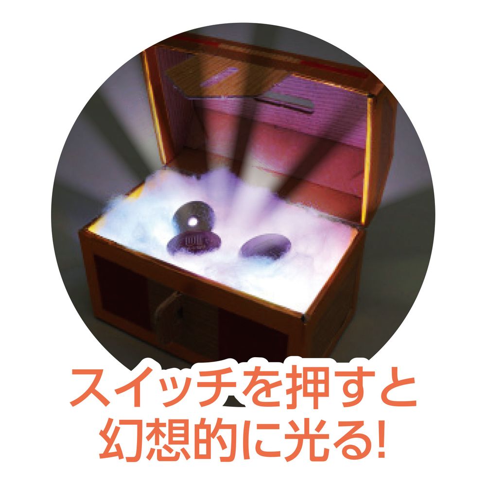 アーテック 光る!リアルトレジャー貯金箱 58507 [科学工作用品] 【北海道・沖縄・離島配送不可】 [3]