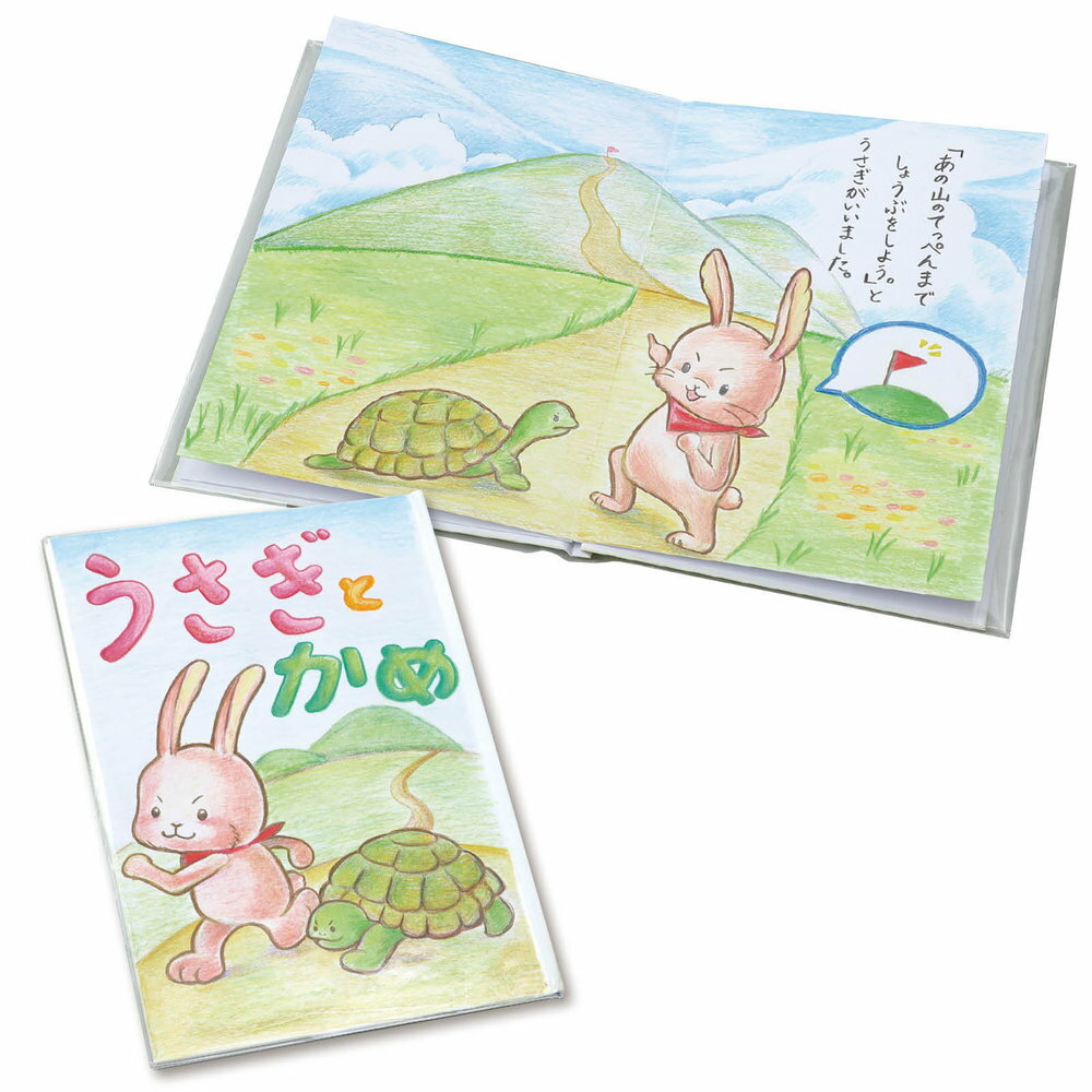 【メール便発送】アーテック わたしの絵本作り B5(12ページ) 13784 [美術・画材用品]