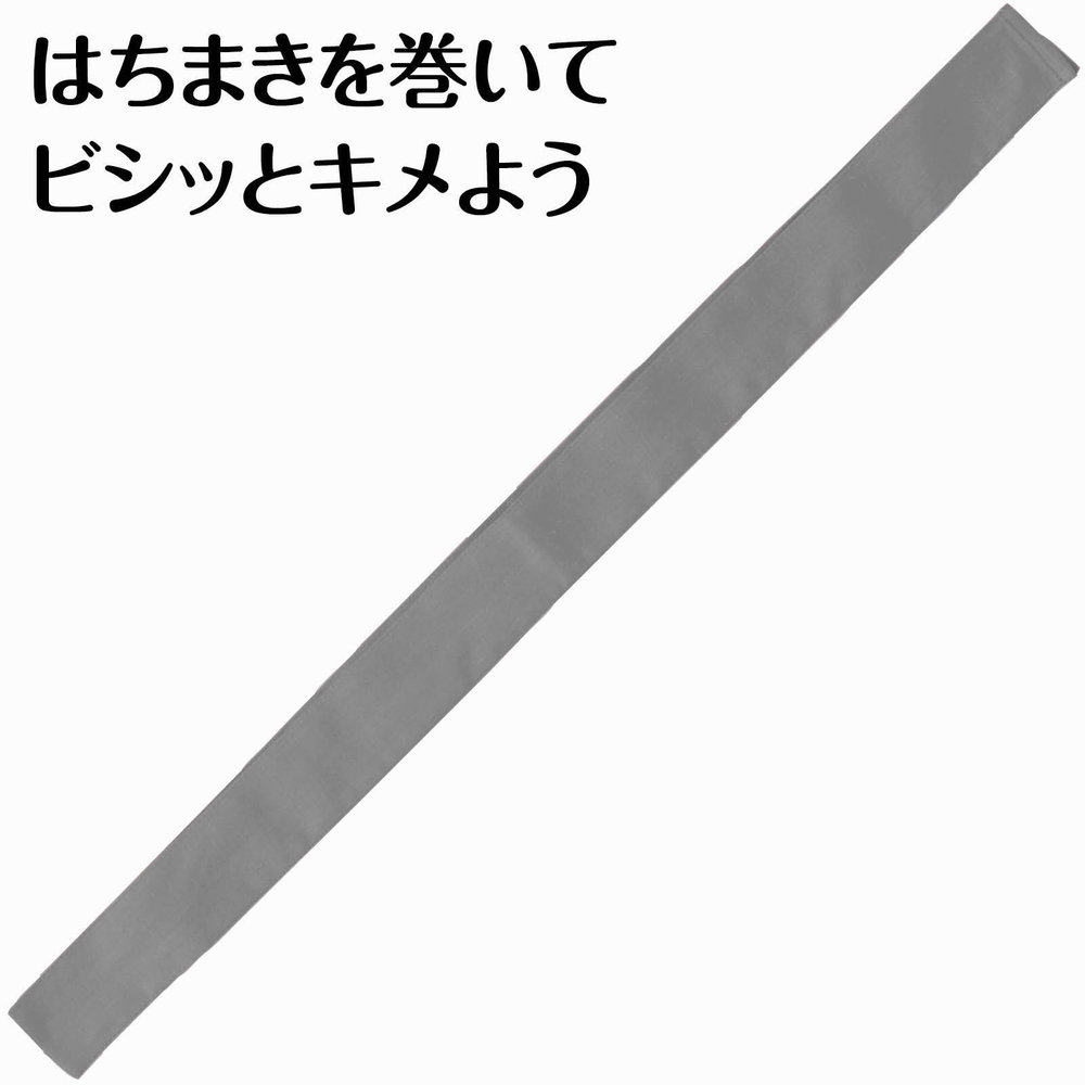 アーテック カラーはちまき グレー 18911 [イベント衣装・コスチューム] 【北海道...
