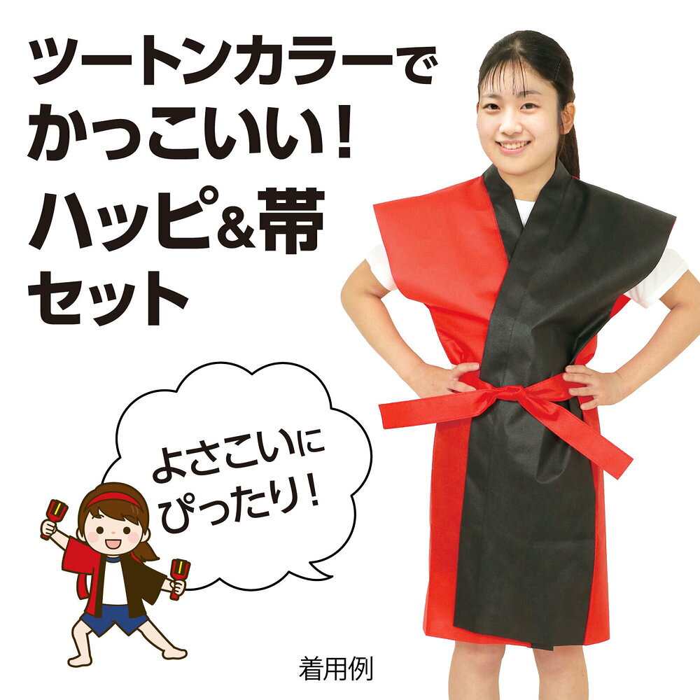 （まとめ買い）アーテック ロングハッピ不織布 ツートンカラー(帯付) 青 Sサイズ 1...