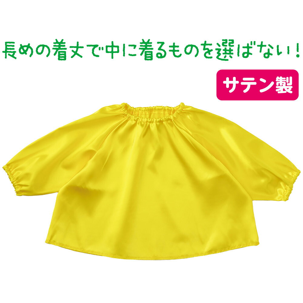 フジックスの（まとめ買い）アーテック 衣装ベース ソフトサテン チュニック 黄 Cサイズ 19008 〔×5セット〕 [イベント衣装・コスチューム] 【北海道・沖縄・離島配送不可】｜アングル2