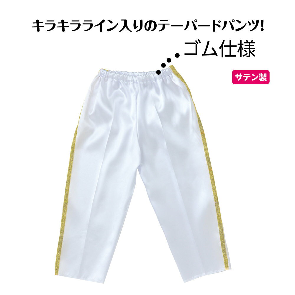 フジックスのアーテック 衣装ベース ソフトサテン テーパードパンツライン 白 Jサイズ 19377 [イベント衣装・コスチューム] 【北海道・沖縄・離島配送不可】｜アングル2