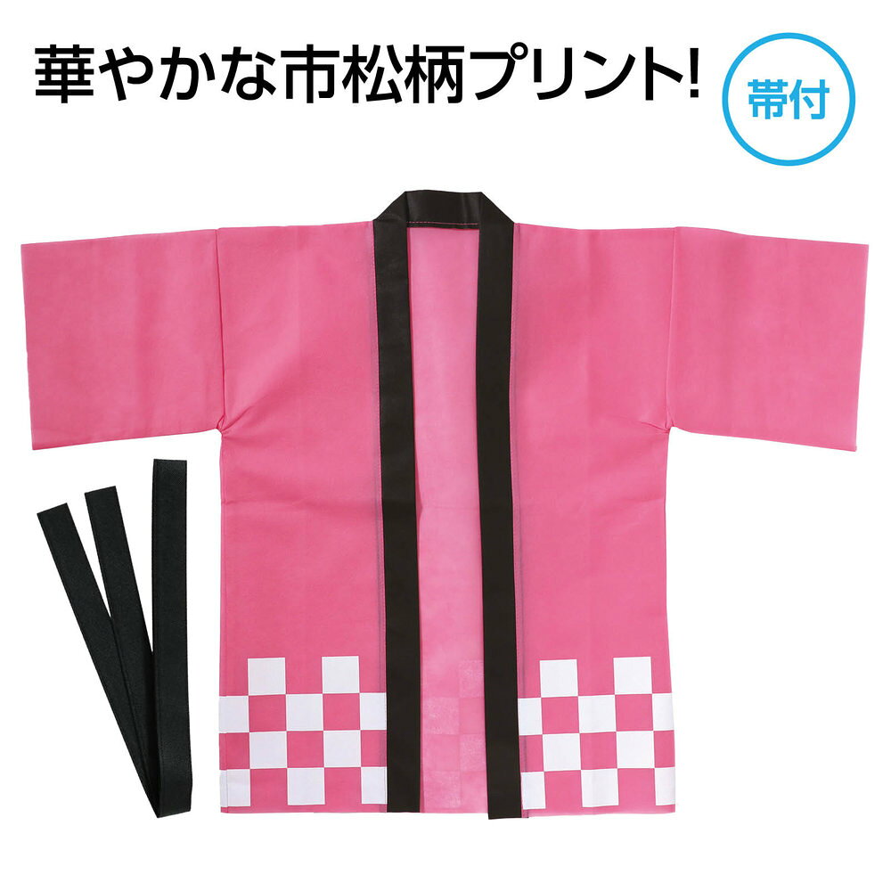 （まとめ買い）アーテック カラー不織布ハッピ 市松柄 桃 Sサイズ 19897 〔×5セッ...