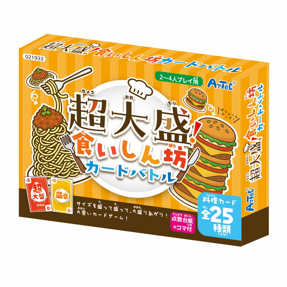 【メール便発送】アーテック 超大盛!くいしんぼうカードバトル 21933 [おもちゃ・知育玩具]