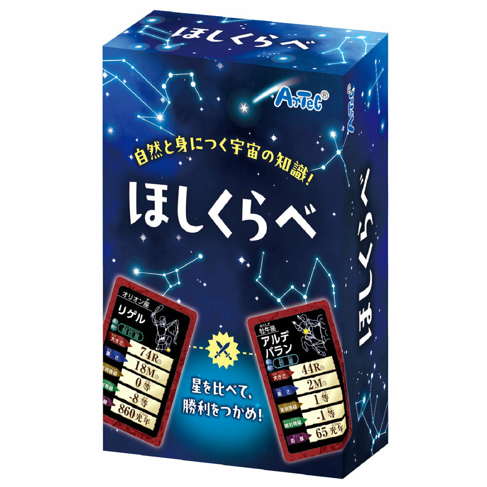 【メール便発送】アーテック ほしくらべ 22222 [おもちゃ・知育玩具]