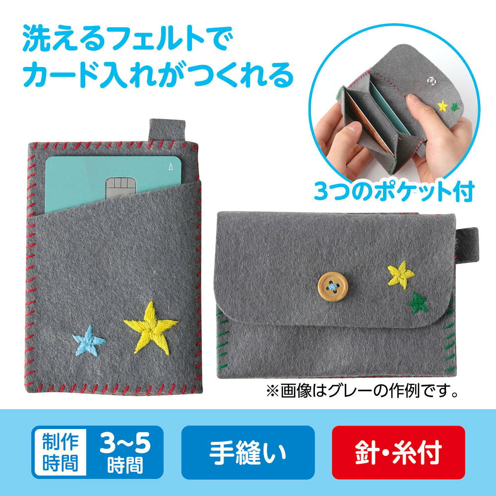 （まとめ買い）アーテック 手芸キット フェルトでつくるカード入れ グリーン 50609 〔×5セット〕 [ホビー・工作用品] 【北海道・沖縄・離島配送不可】 2