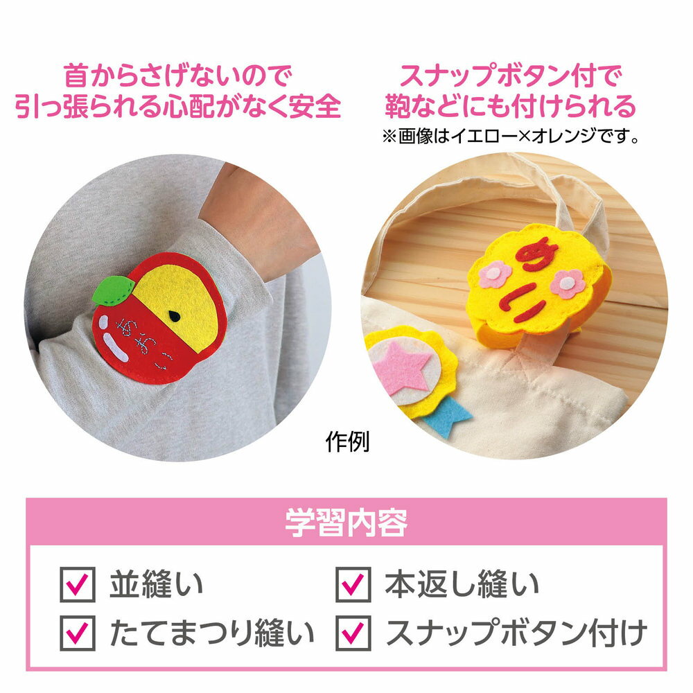 【メール便発送】アーテック フェルトでつくるネームバンド レッド×イエローグリーン 50669 [ホビー・工作用品] 3