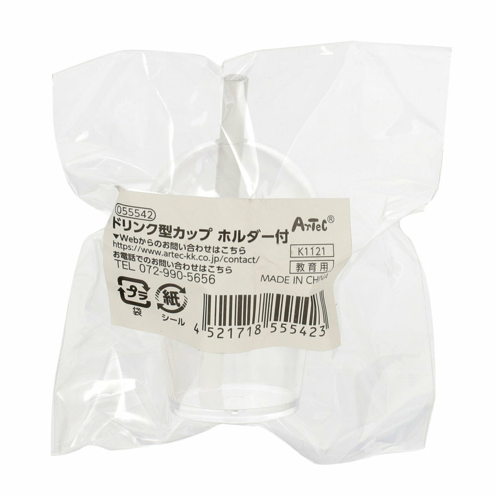 （まとめ買い）アーテック ドリンク型カップ ホルダー付 55542 〔×10セット〕 [ホビー・工作用品] 【北海道・沖縄・離島配送不可】
