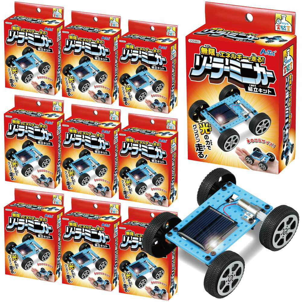 ワークショップ進行マニュアル付き！光の力で走る！手のひらサイズのソーラーカー！ワークショップで人気の「ソーラーミニカー」に、進行マニュアルが付きました！太陽光で動く手のひらサイズのソーラーミニカーです。付属のドライバー1本で簡単に組み立てられます。小型の太陽電池を使って、環境に優しいエネルギーを体験できます。 マニュアルには指導法や時間配分、必要な準備物も明記されており、学校の授業や地域イベント、親子参加型ワークショップなど幅広い場面で活躍します。体験を通じて学びや創作の楽しさを共有できるおすすめのセットです。【対象年齢】6歳以上※画像には制作例が含まれています。【詳細】セット内容：ソーラーミニカー組立キット×10、マニュアル(解説)×1商品サイズ：組立時:約80×64×30mm材質：PP、鉄、シリコン[ ソーラーミニカー 太陽光 工作キット 実験セット 実験キット 自由研究 科学実験 環境学習 環境教育 SDGs エコ教材 理科 ワークショップ イベント 夏休み 学校 科学イベント ]