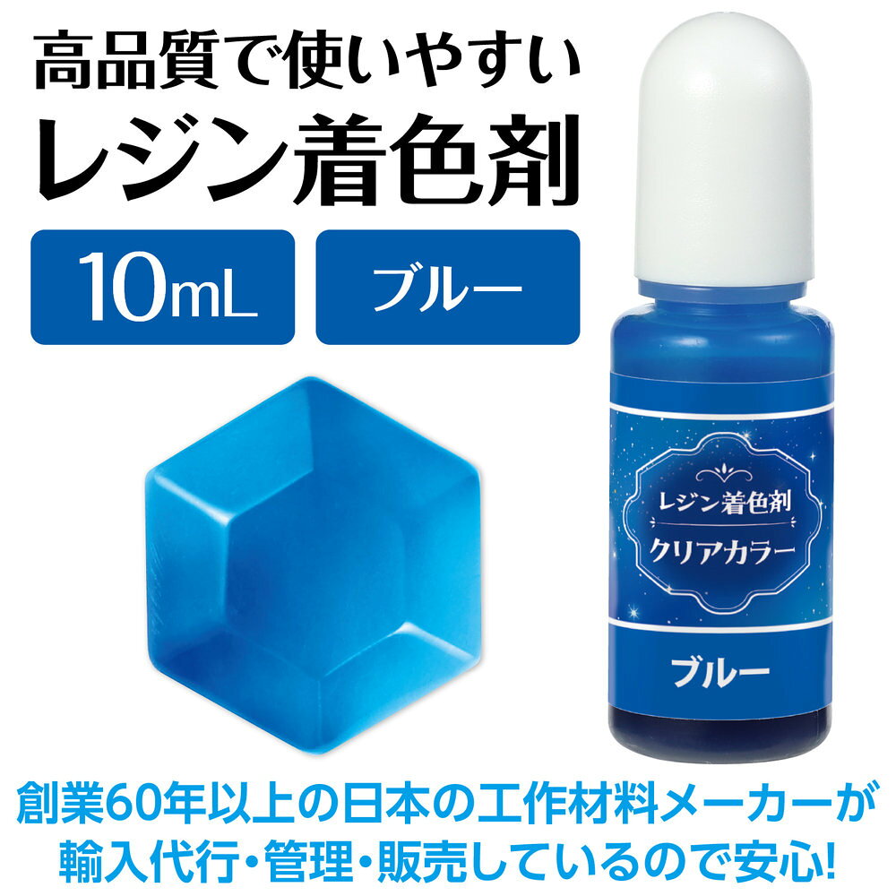 【メール便発送】アーテック Artecレジン着色剤 透明色 10ml ブルー 58681 [ホビー...