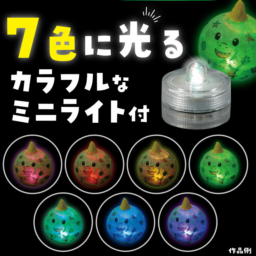 アーテック カプセルランタン 恐竜 58765 3歳以上 [ホビー・工作用品] 【北海道・沖縄・離島配送不可】 3