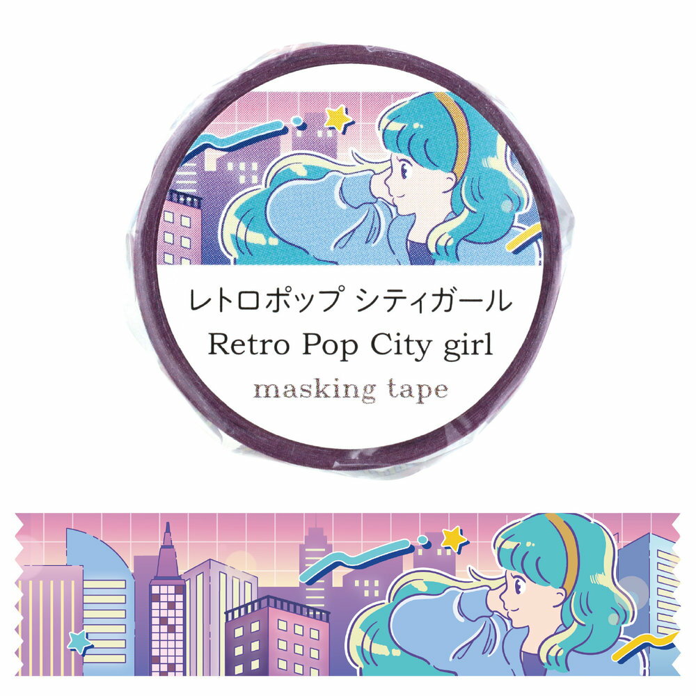 【メール便発送】アーテック マスキングテープ レトロポップ シティガール 74657