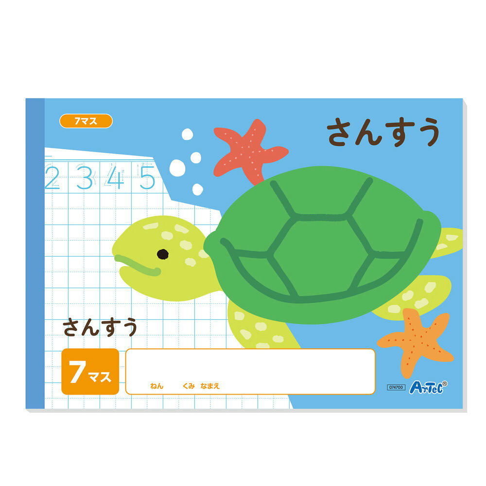 【メール便発送】アーテック さんすう 7マス (B5) 74700 [学童文具]