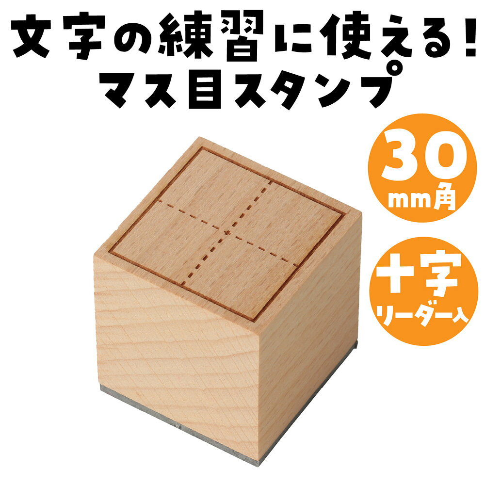 フジックスの（まとめ買い）アーテック 木製マス目スタンプ30ミリ角 74878 〔×5セット〕 [学童文具] 【北海道・沖縄・離島配送不可】｜アングル2