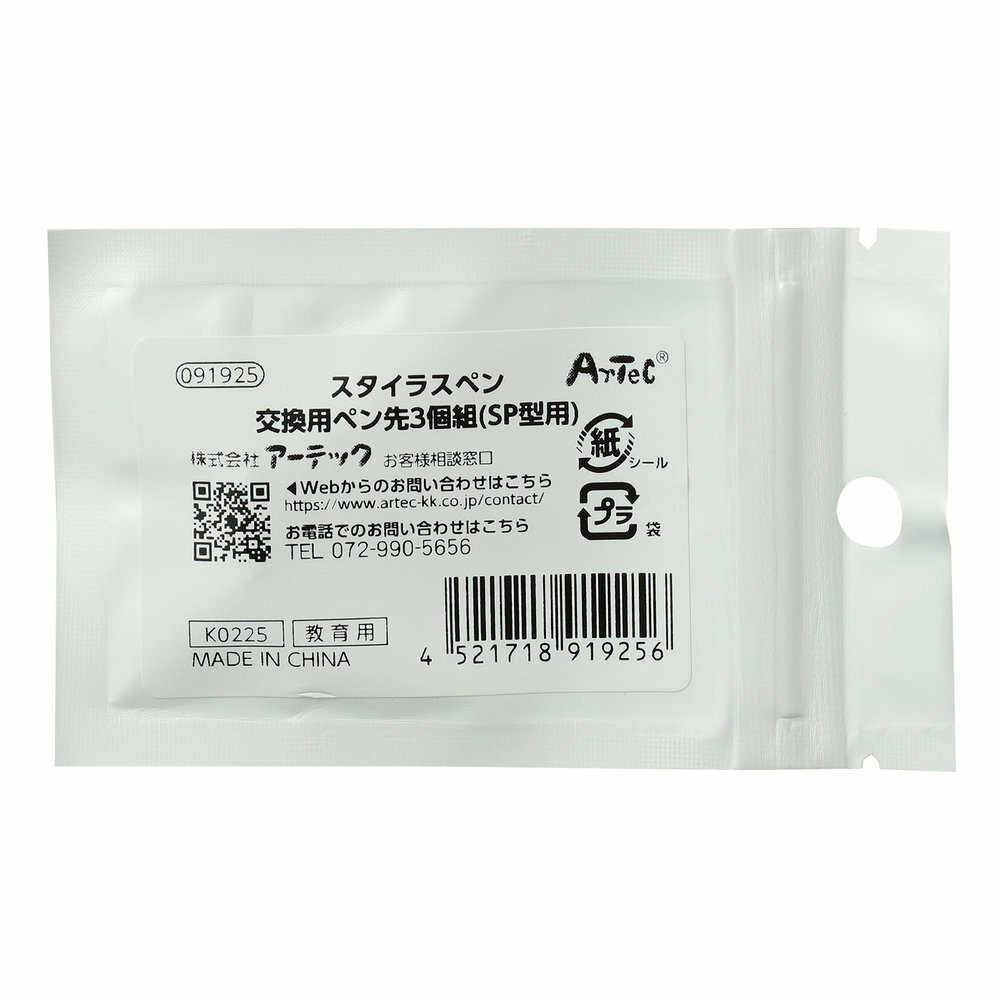 【メール便発送】アーテック スタイラスペン 交換用ペン先3個組(SP型用) 91925