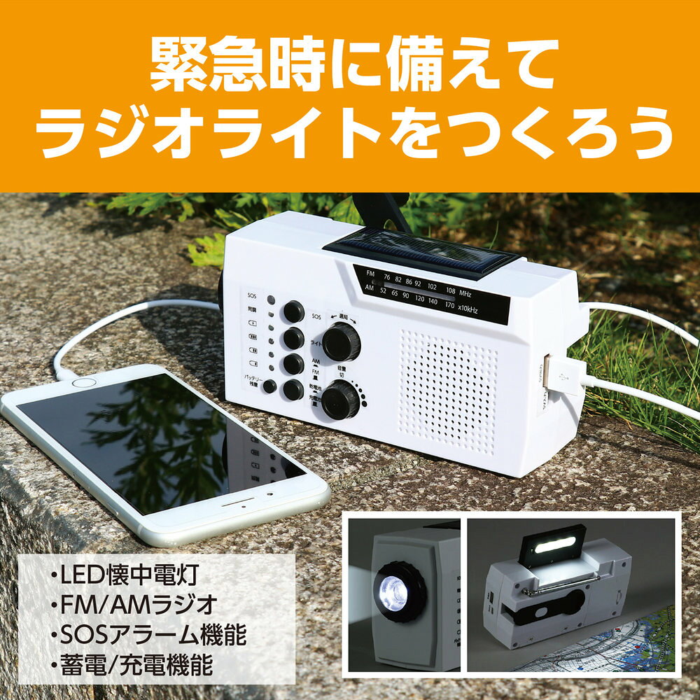 アーテック 防災ダイナモラジオライト(ソーラーパネル付) 95712 [教材用品] 【北海...