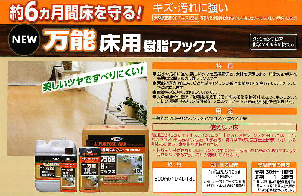 アサヒペン NEW万能床用樹脂ワックス 500ml 【北海道・沖縄・離島配送不可】