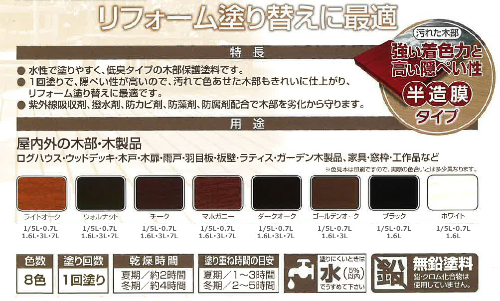 アサヒペン 木部水性塗料 水性ウッドリフォームペイント 1.6L チーク 【北海道・沖...