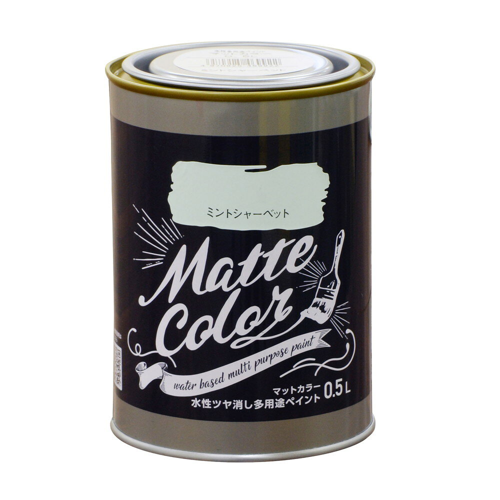 アサヒペン 水性塗料 水性多用途ペイントマットカラー 0.5L ミントシャーベット 【...