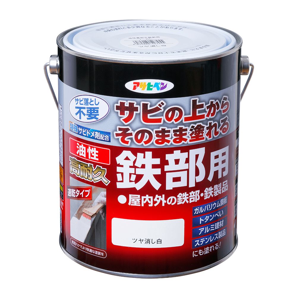 サビの上からそのまま塗れる、サビドメ兼用の鉄部用塗料【商品説明】●特殊防錆剤の配合により、サビを落とさずサビの上から直接塗れます。●密着力が強く、ガルバリウム鋼板やアルミ、ステンレスなどにも塗れます。●シリコンアクリル樹脂を用いており、耐候性に優れています。●サビ落としもサビトメ塗料も不要のため、塗装の手間を大幅に短縮できます。【用途/適した場所】・屋内外区分：屋内外用●扉、フェンス、シャッター、パイプ、機械器具、農機具などの屋内外の鉄部・鉄製品●ガルバリウム鋼板のサイディング、トタンべい、アルミ建材、ステンレス製品。【詳細】・標準塗り回数：1回塗り・光沢：ツヤ消し・塗膜の仕上がり：不透明（下地を隠す）・容量：1.6L・【1回塗り】塗り面積：13〜18m2 (タタミ8〜11枚分)・塗料タイプ：シリコンアクリル樹脂塗料※シリコン成分を付与したアクリル樹脂を主成分とする塗料。アクリル樹脂塗料よりも耐候性に優れる。・うすめ方：塗料の粘度が高くて塗りにくい時は、ペイントうすめ液(10％以内）でうすめて下さい。・乾燥時間：夏期／1.5〜2時間　冬期／5?6時間・用具の手入れ：使い終えたハケや用具は、塗料が乾かないうちにペイントうすめ液で洗って下さい。・下地処理など：鉄部の補修には、アサヒペン「鉄部補修材」、鉄部からの雨漏り等の補修にはアサヒペン「ワンタッチ鉄部用雨もれ防止補修材」をお使いください。
