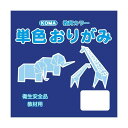 単色おりがみ 5cm 200枚入 こん T5-24 10 セット 【北海道・沖縄・離島配送不可】